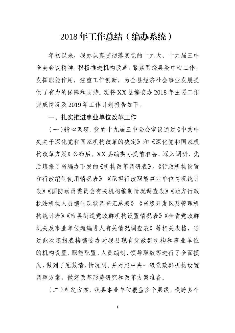 202×年工作总结（编办系统）_第1页