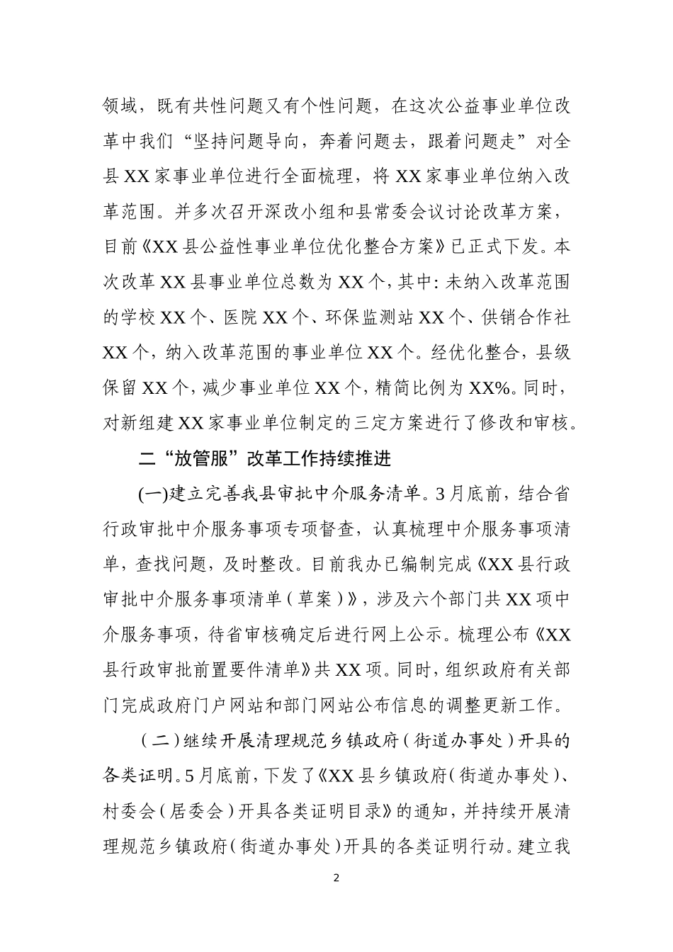 202×年工作总结（编办系统）_第2页