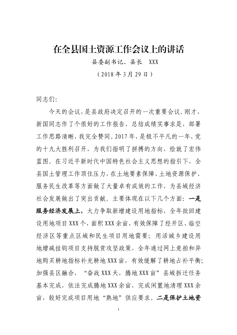 J-在202×年全县国土资源工作会议上的讲话（作林县长）_第1页