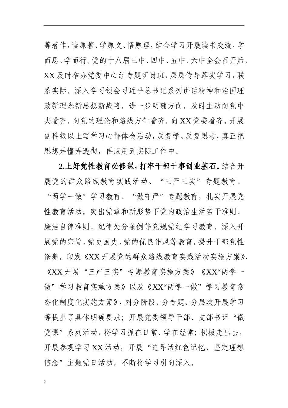 关于党的十八大以来干部教育培训_第2页