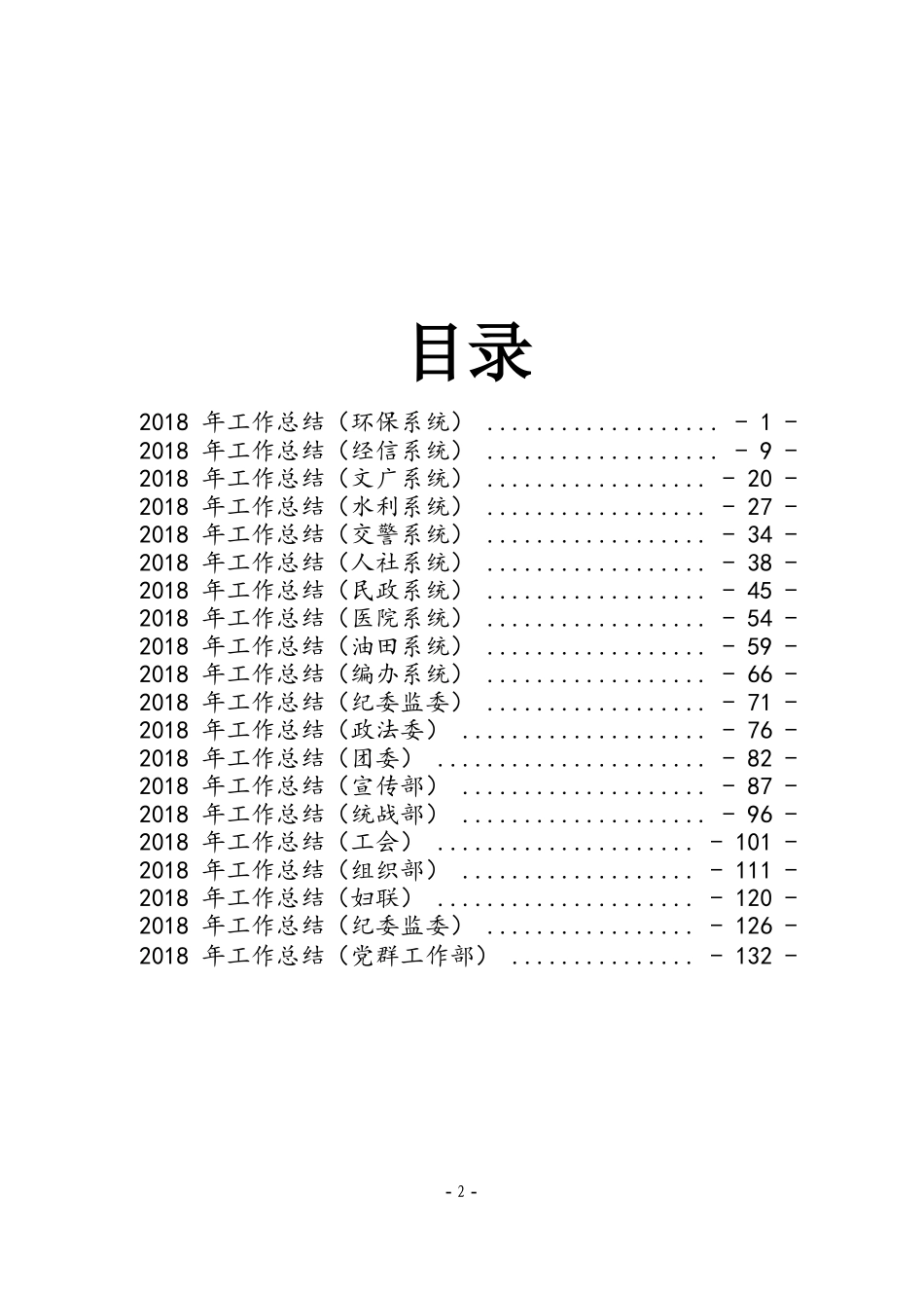 【年终必备】202× 年工作总结2019年工作思路大汇编_第2页