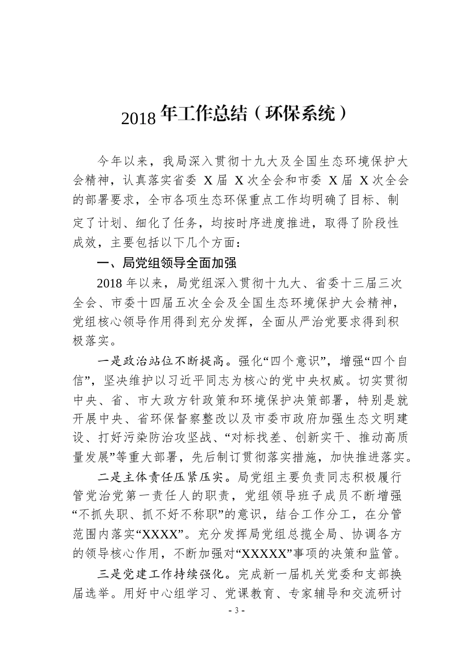 【年终必备】202× 年工作总结2019年工作思路大汇编_第3页