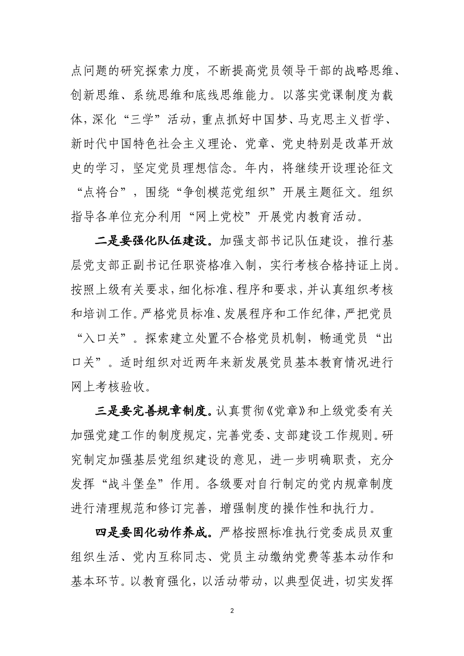 2019年党委党建工作安排_第2页