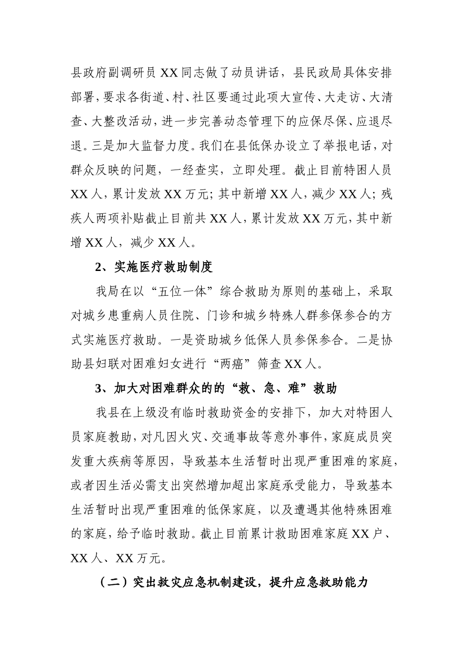 202×年工作总结（民政系统）_第2页