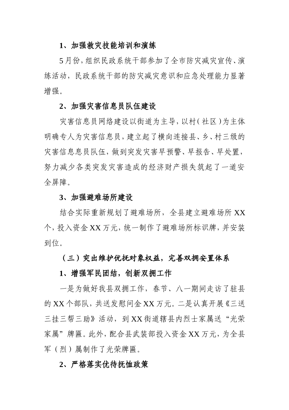 202×年工作总结（民政系统）_第3页