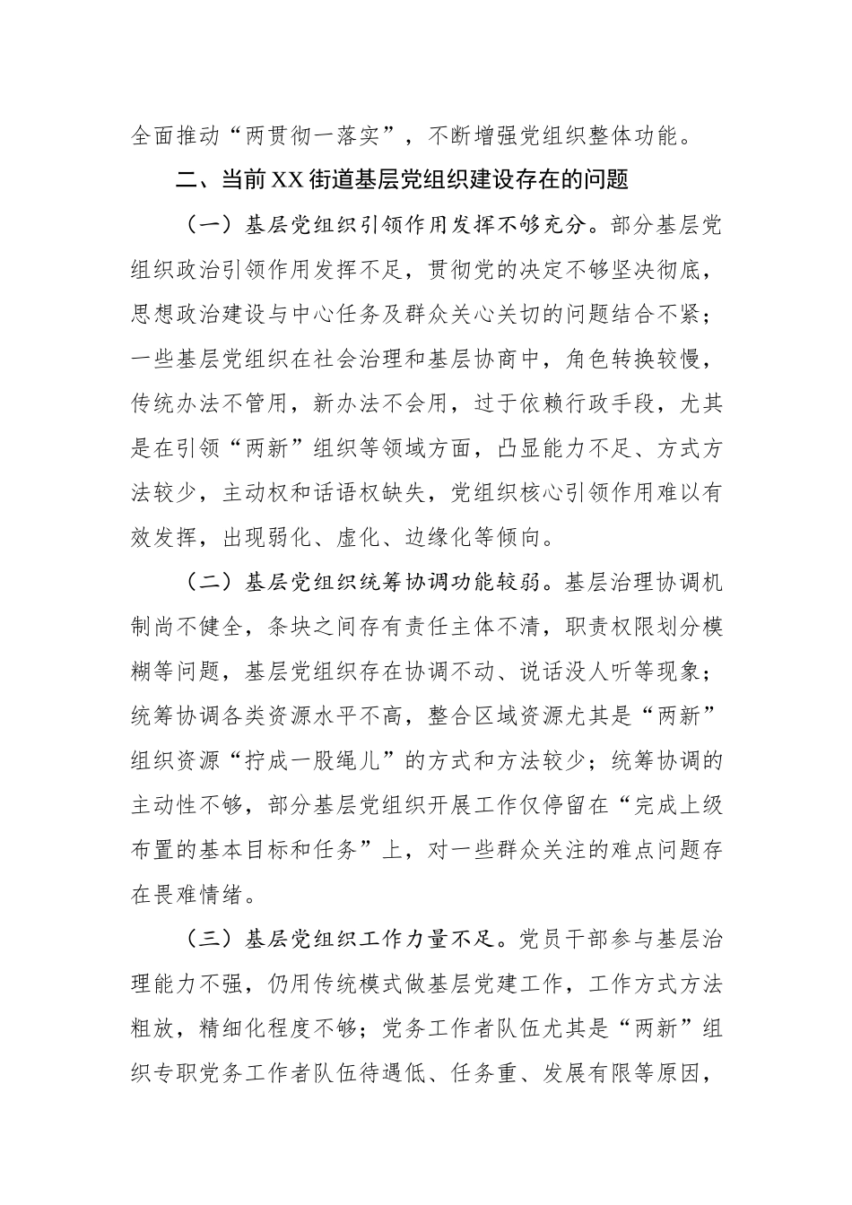 202×年基层党建工作调研报告_第2页