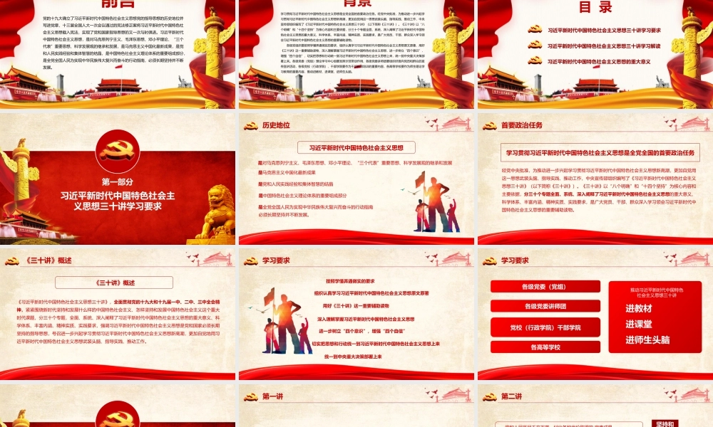 新时代中国思想三十讲全面解读PPT