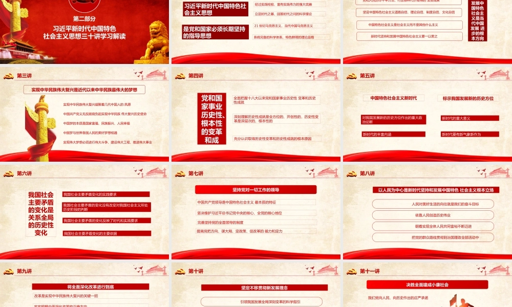 新时代中国思想三十讲全面解读PPT