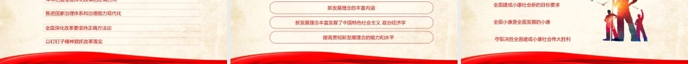 新时代中国思想三十讲全面解读PPT