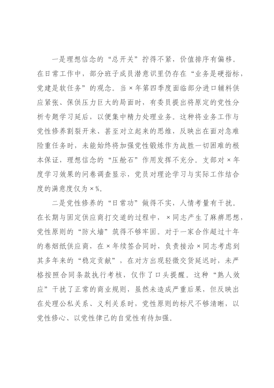 某烟草系统×××2026年度组织生活会对照检查材料__1.docx_第3页