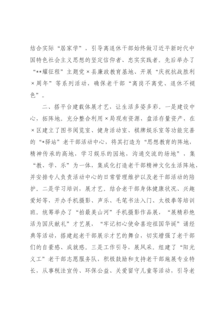 某税务×老干×二支×先进事迹材料.docx_第2页