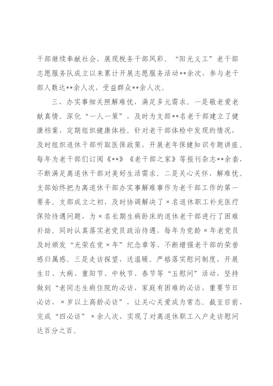 某税务×老干×二支×先进事迹材料.docx_第3页