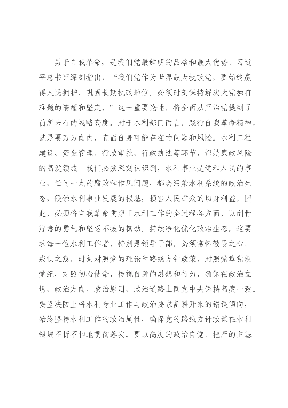 某水利×机关年春节前廉政警示教育专题党课讲稿.docx_第2页