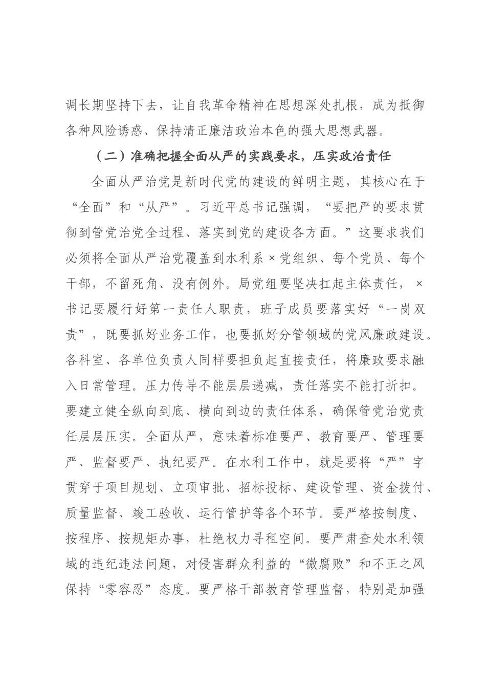 某水利×机关年春节前廉政警示教育专题党课讲稿.docx_第3页