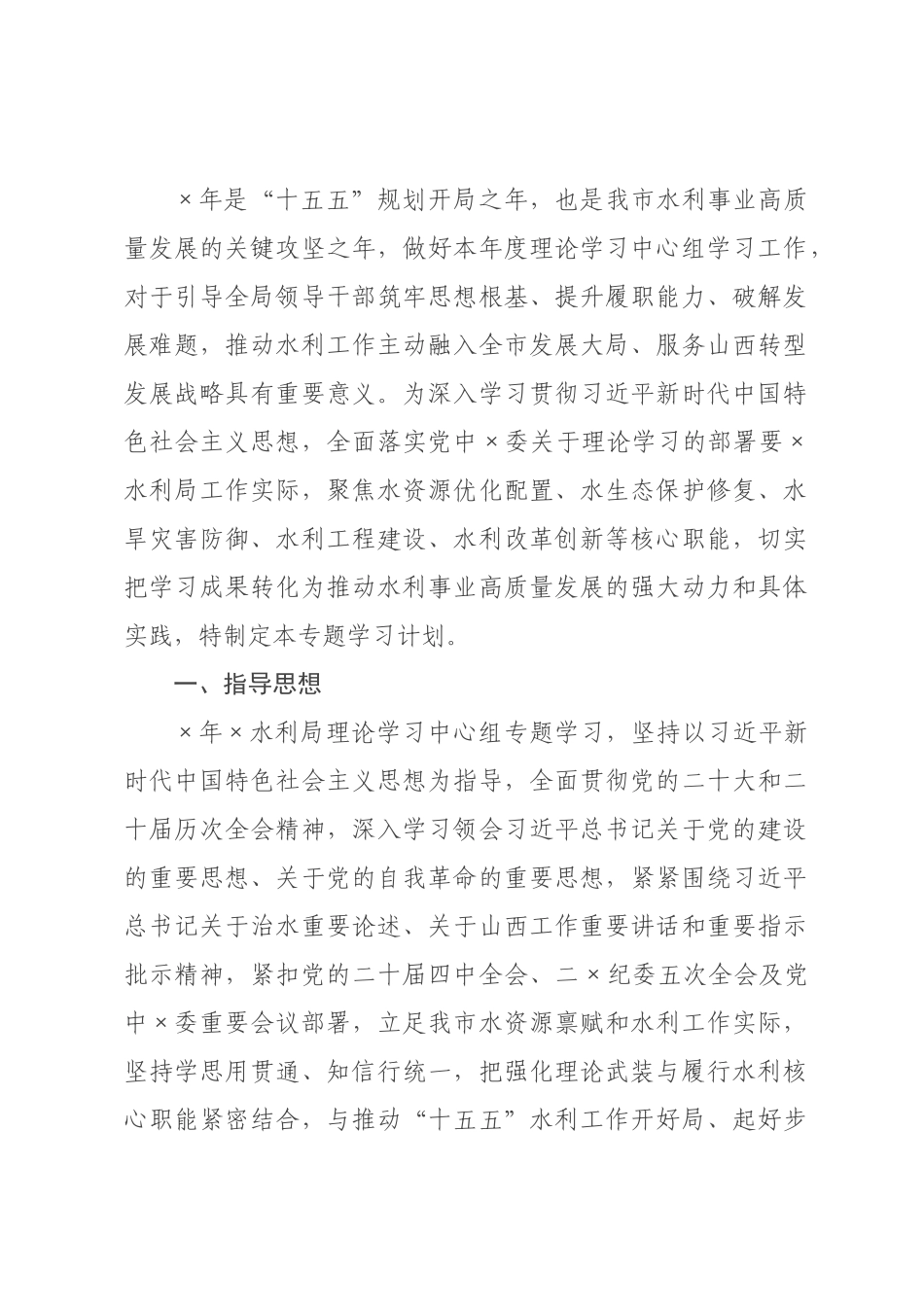 某水利×2026年理论学习中心组专题学习计划.docx_第1页