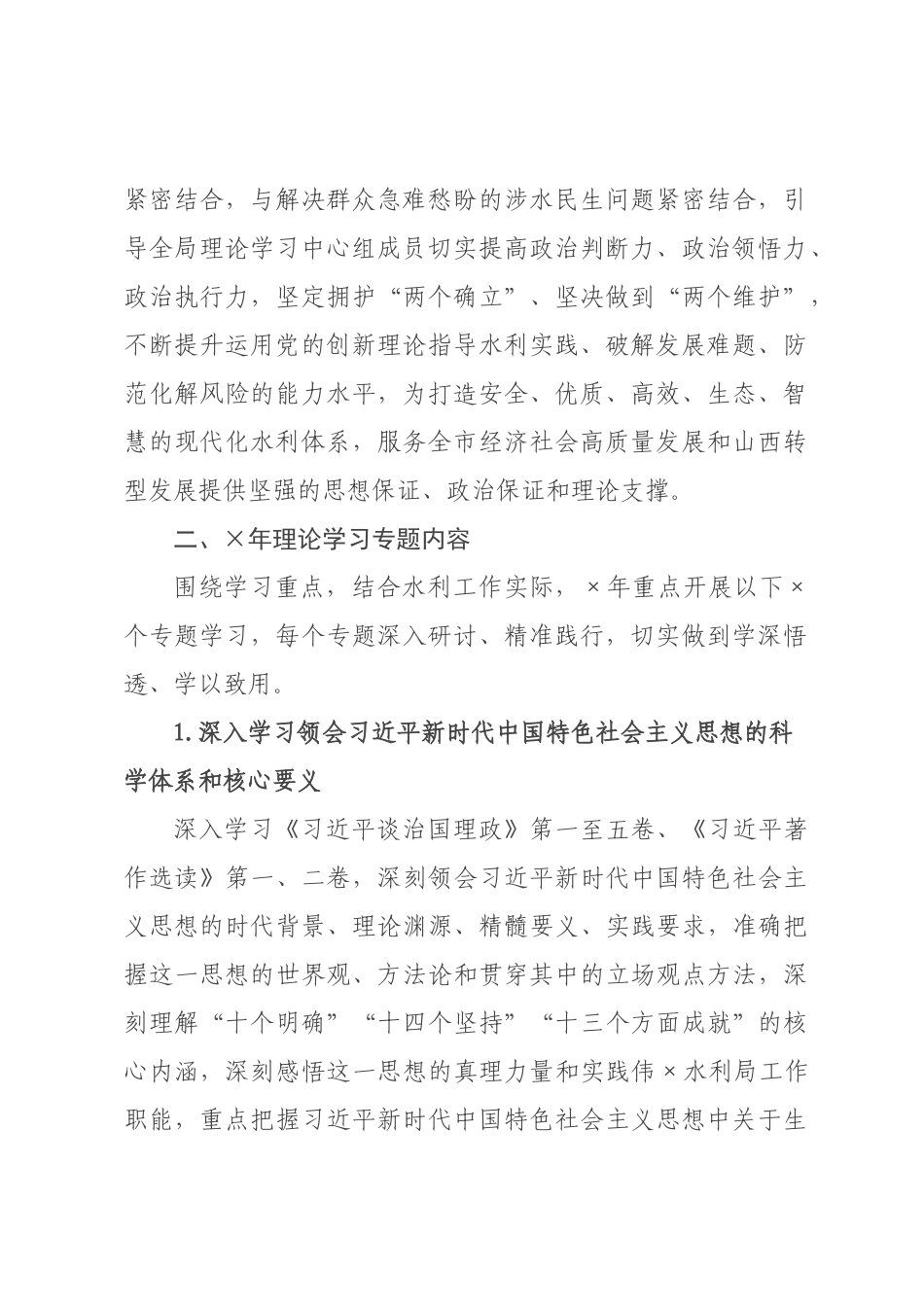 某水利×2026年理论学习中心组专题学习计划.docx_第2页