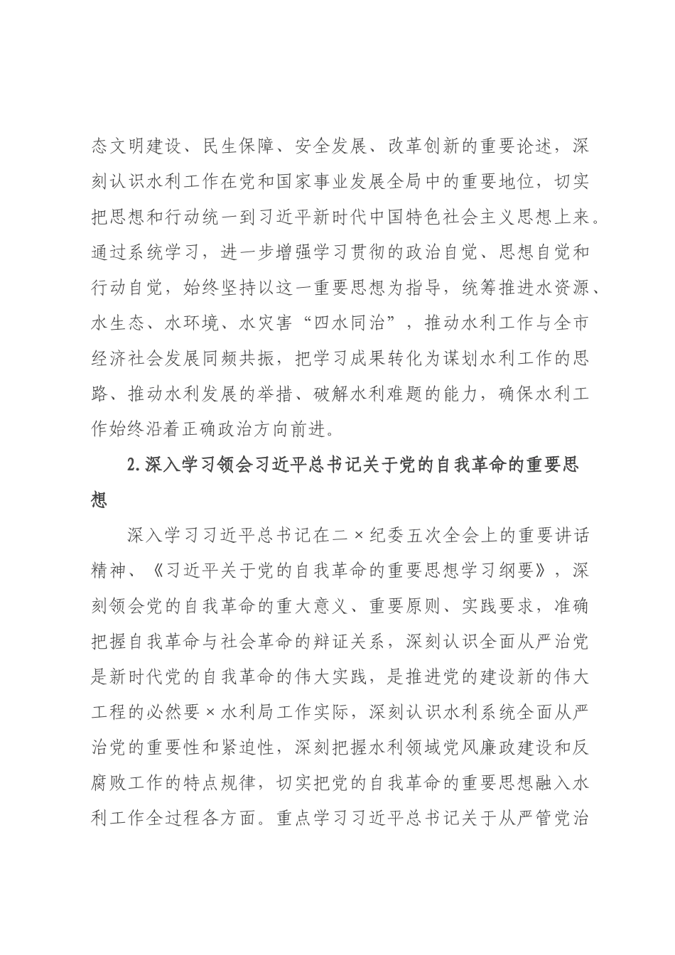 某水利×2026年理论学习中心组专题学习计划.docx_第3页
