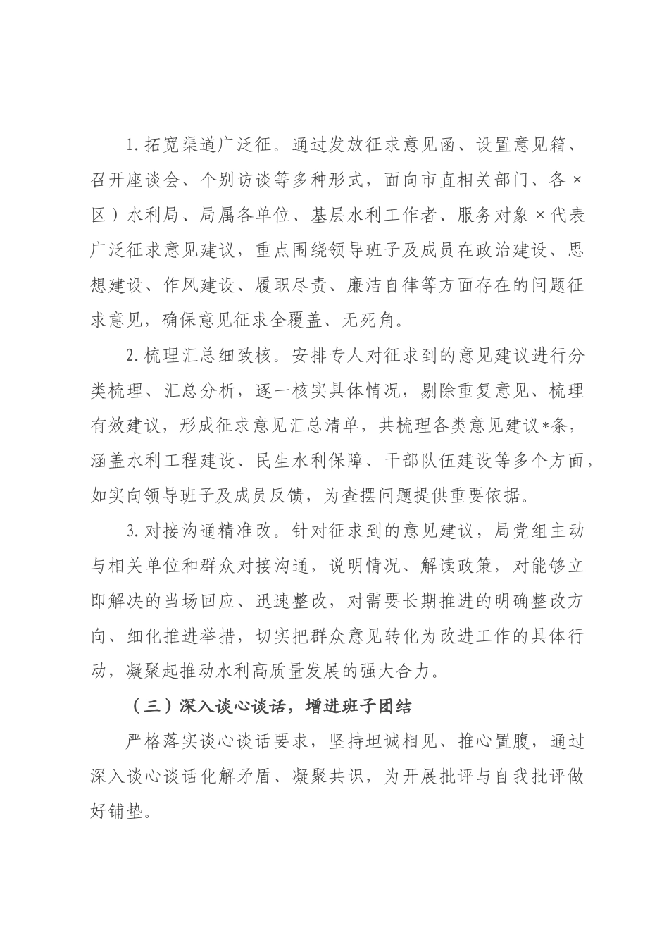 某水利×2026年度民主生活会召开情况报告.docx_第3页