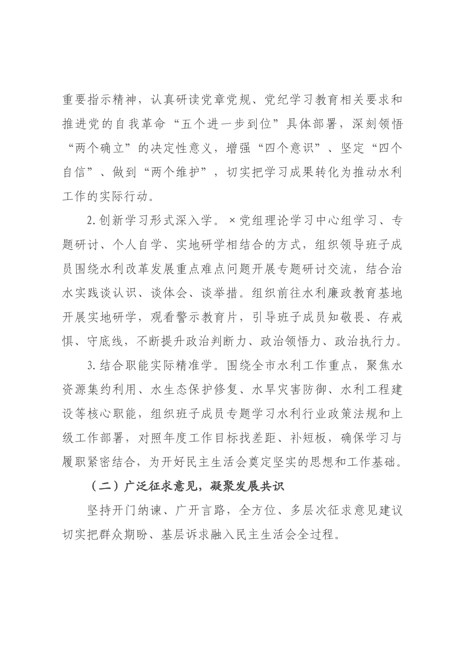 某水利×2026年度民主生活会召开情况报告_.docx_第2页