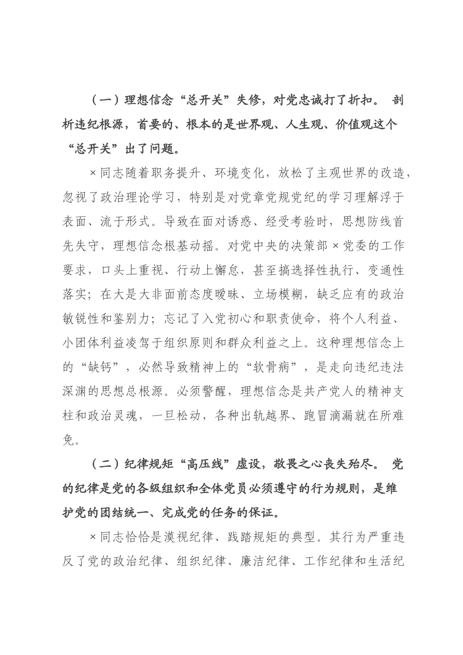 某书记宣布中层领导干×违纪处分决定谈话提纲.docx_第2页