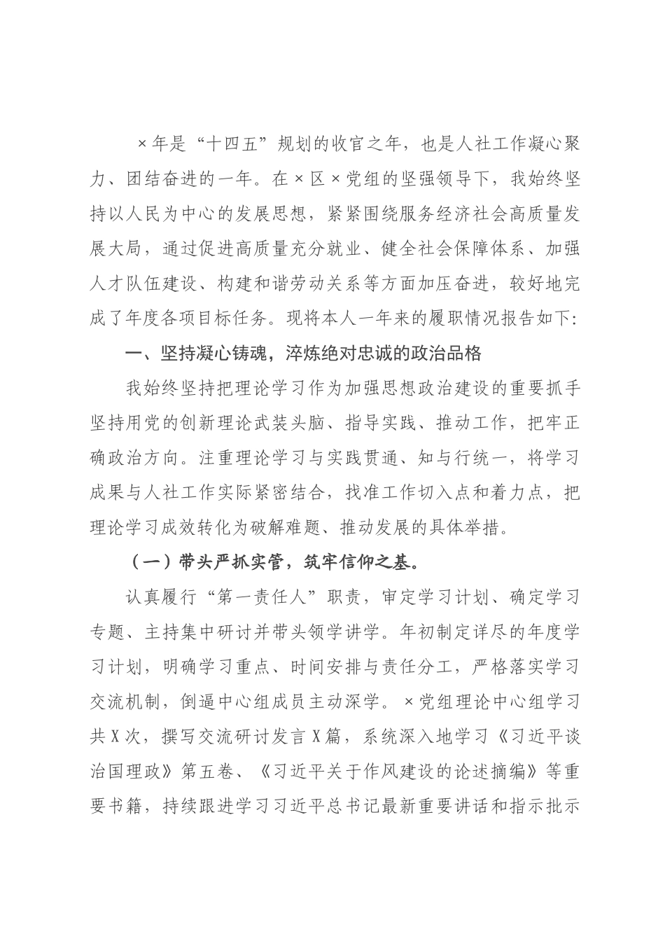 某人×长2026年述德述职述廉总结.docx_第1页