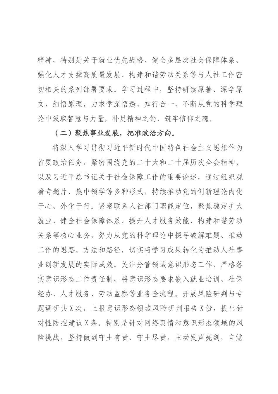 某人×长2026年述德述职述廉总结.docx_第2页