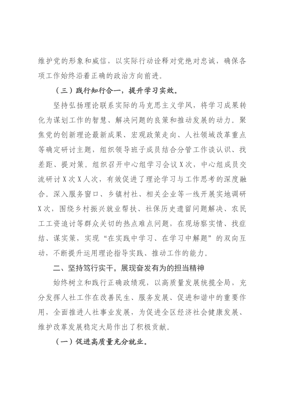 某人×长2026年述德述职述廉总结.docx_第3页