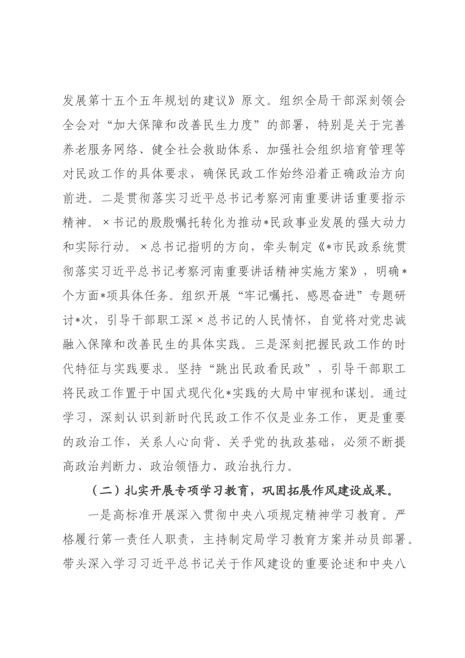 某民××书记2026年度述职述廉述学述法报告.docx_第2页