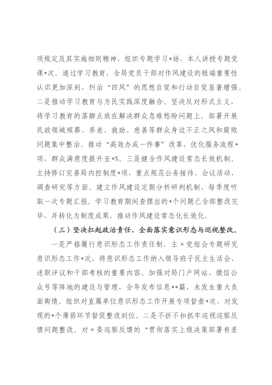 某民××书记2026年度述职述廉述学述法报告.docx_第3页