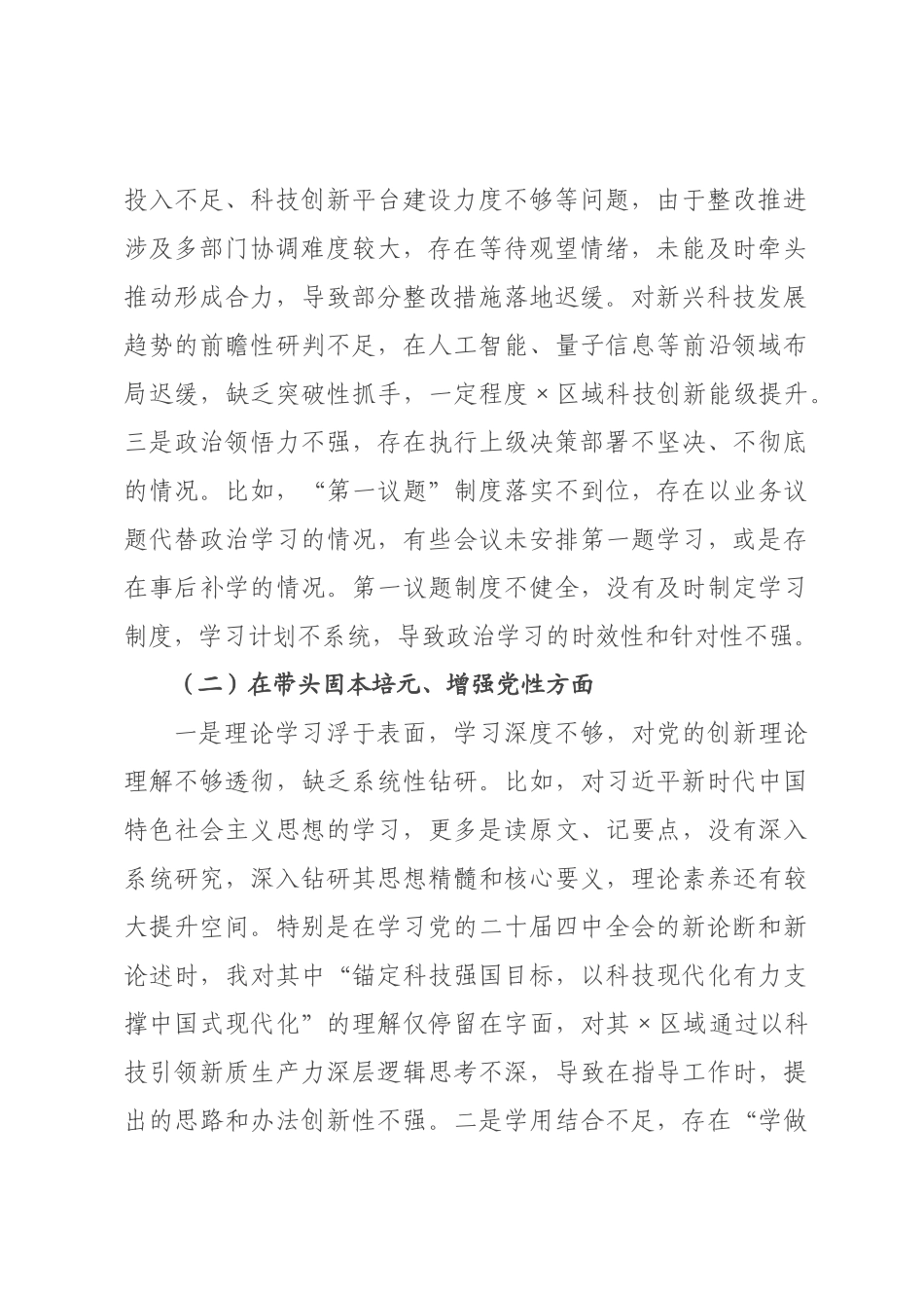 某科×长年度民主生活会个人发言提纲.docx_第2页