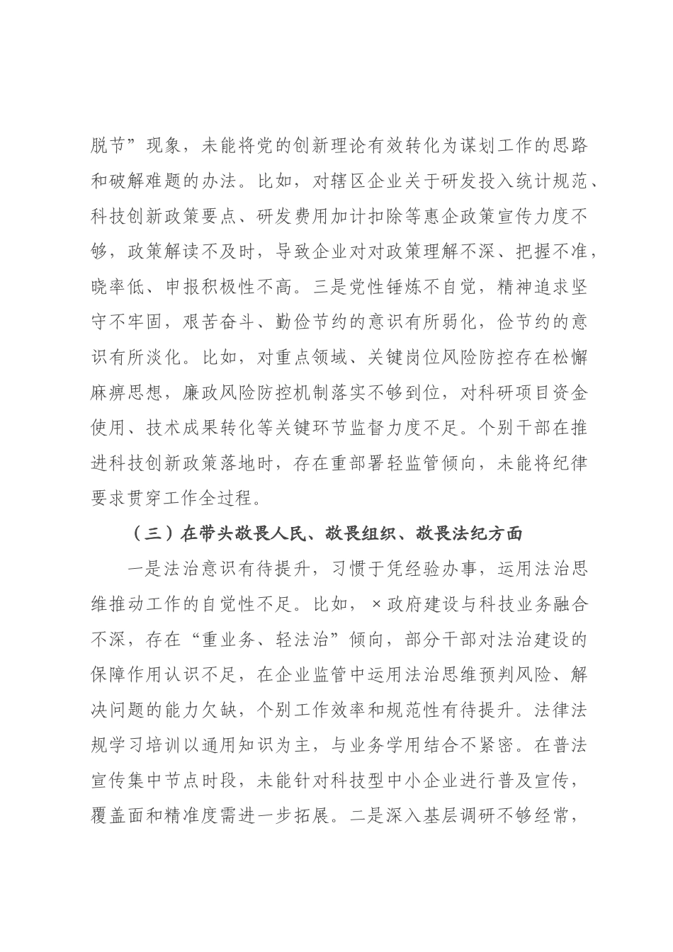 某科×长年度民主生活会个人发言提纲.docx_第3页