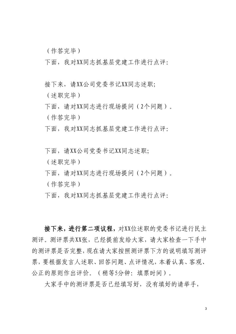 党委书记抓基层党建工作述职评议会议资料汇编_第3页