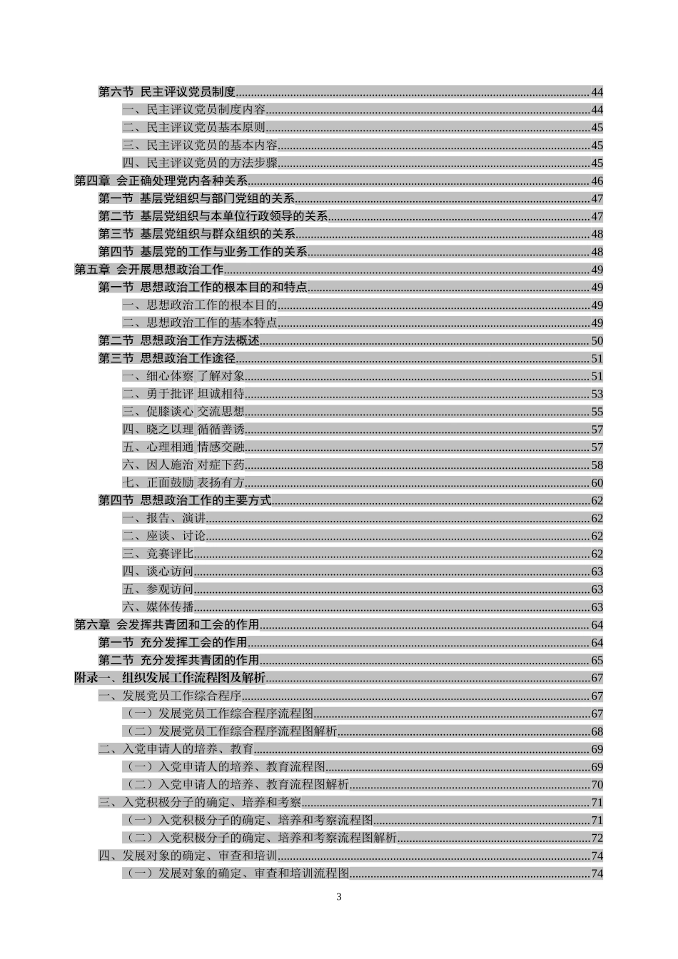 党支部书记六会手册（讲稿）_第3页