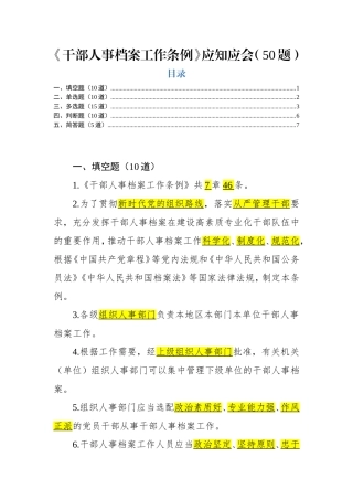 《干部人事档案工作条例》测试题