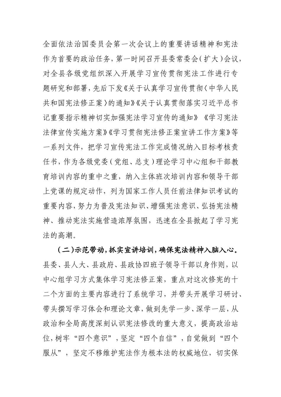 宪法学习宣传专项督查自查报告_第2页