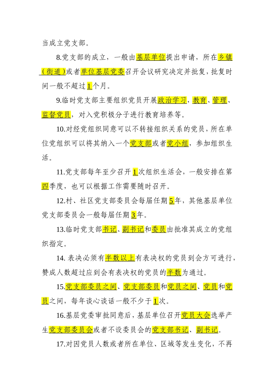 《中国共产党支部工作条例》应知应会65题_第2页