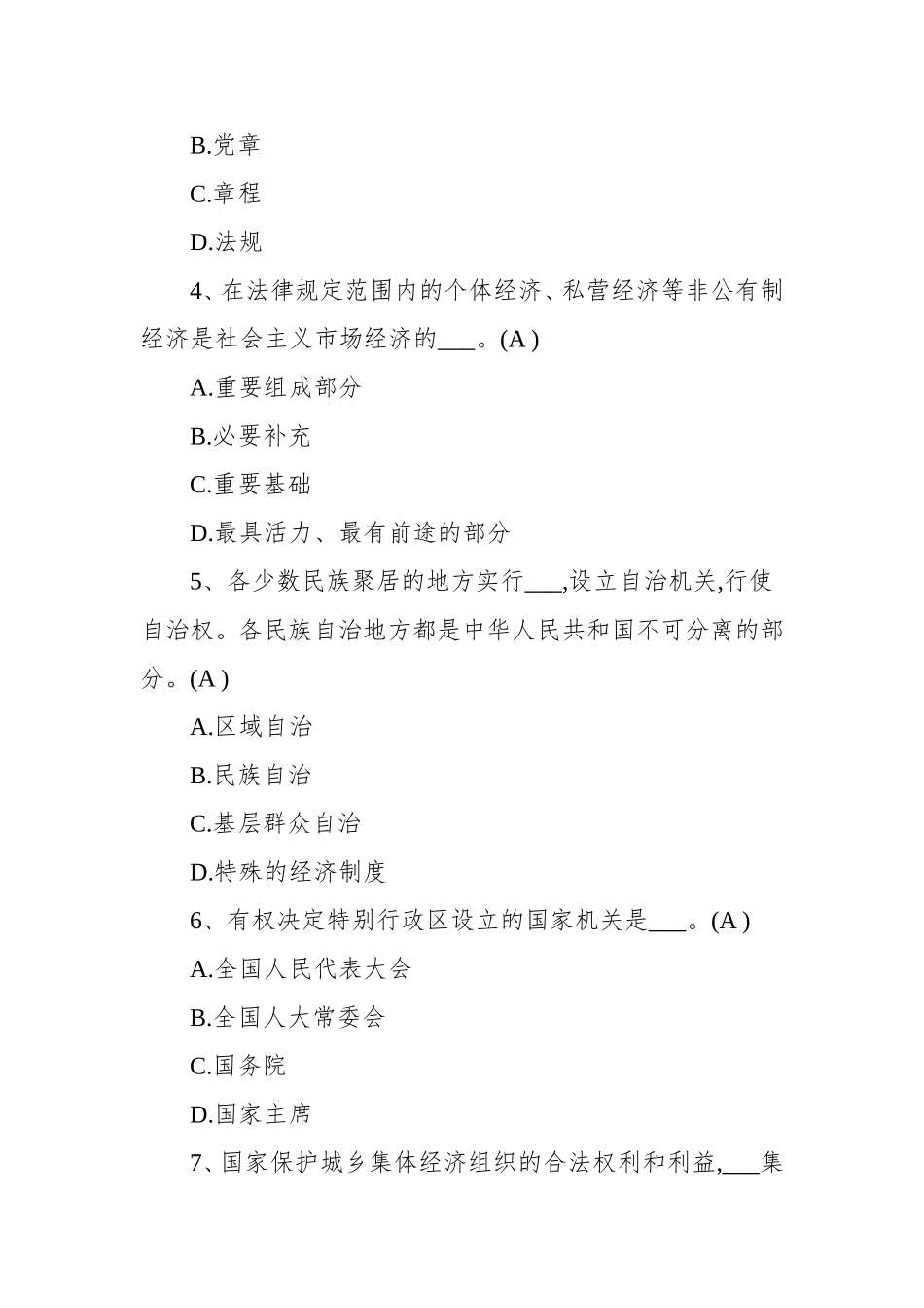 宪法知识测试(100题)_第2页