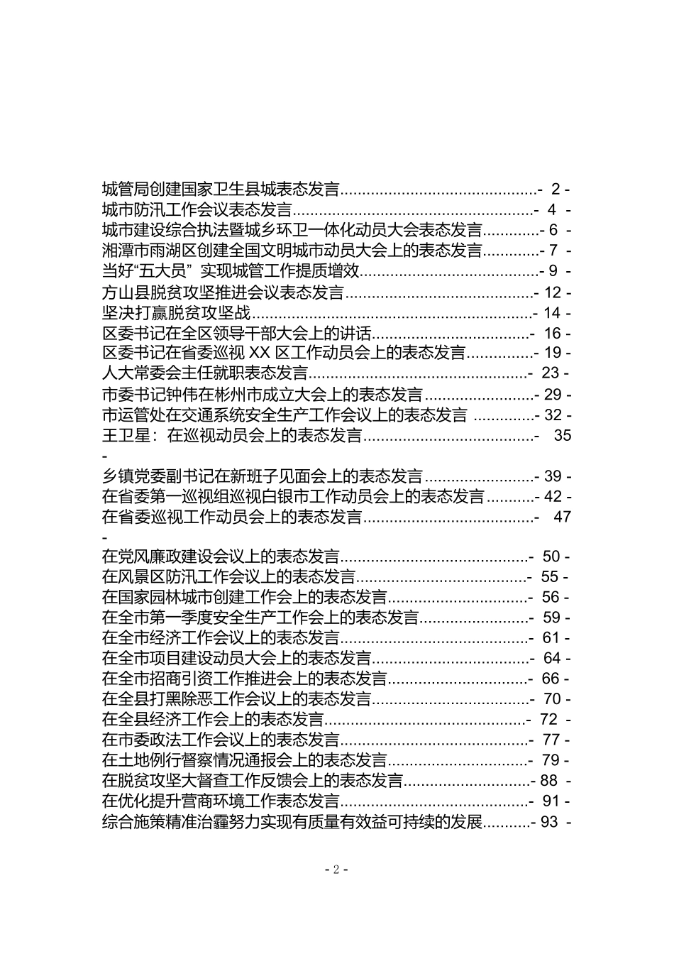 会议表态发言汇编_第2页