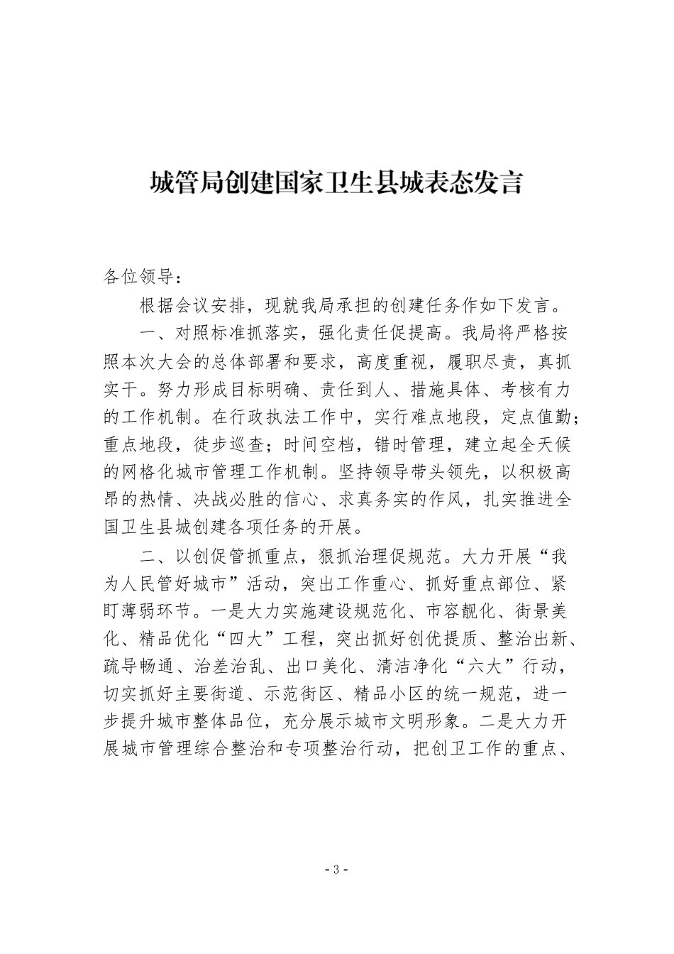 会议表态发言汇编_第3页
