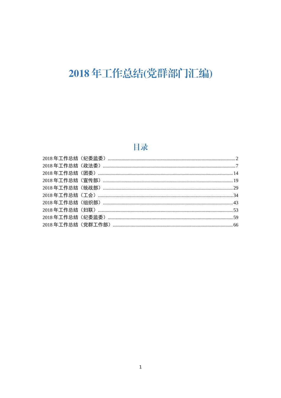 202×年工作总结(党群部门汇编)_第1页