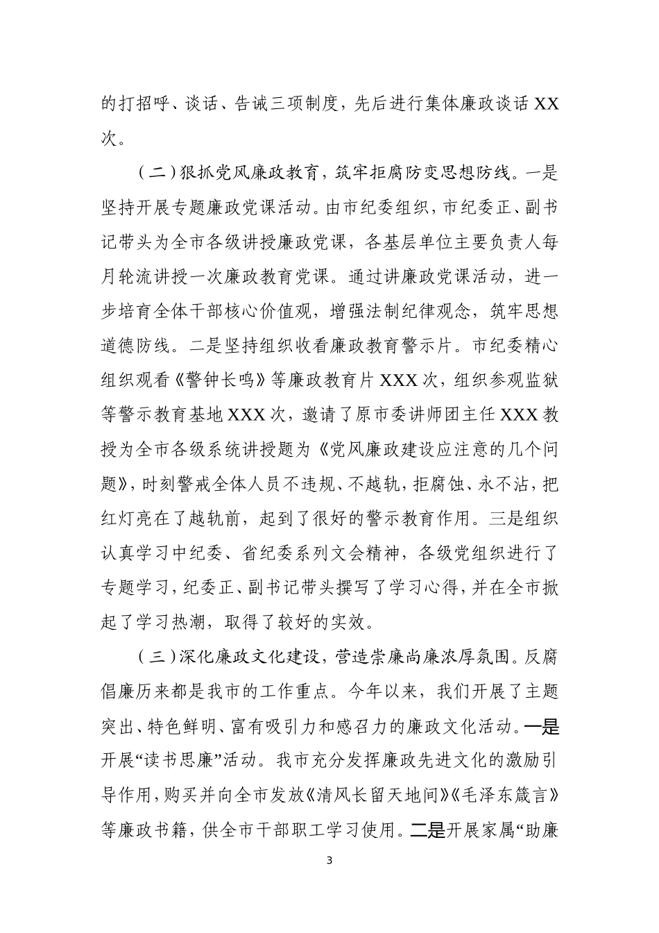 202×年工作总结(党群部门汇编)_第3页