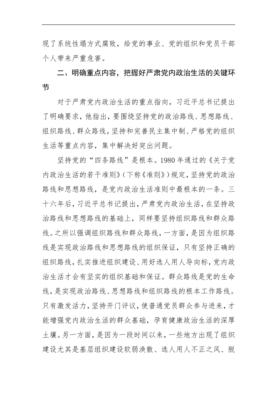 严肃党内政治生活 营造风清气正的政治生态_第3页