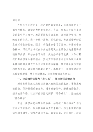 某政书记在2026年民主生活会会前集中学习研讨会上的总结讲话.docx