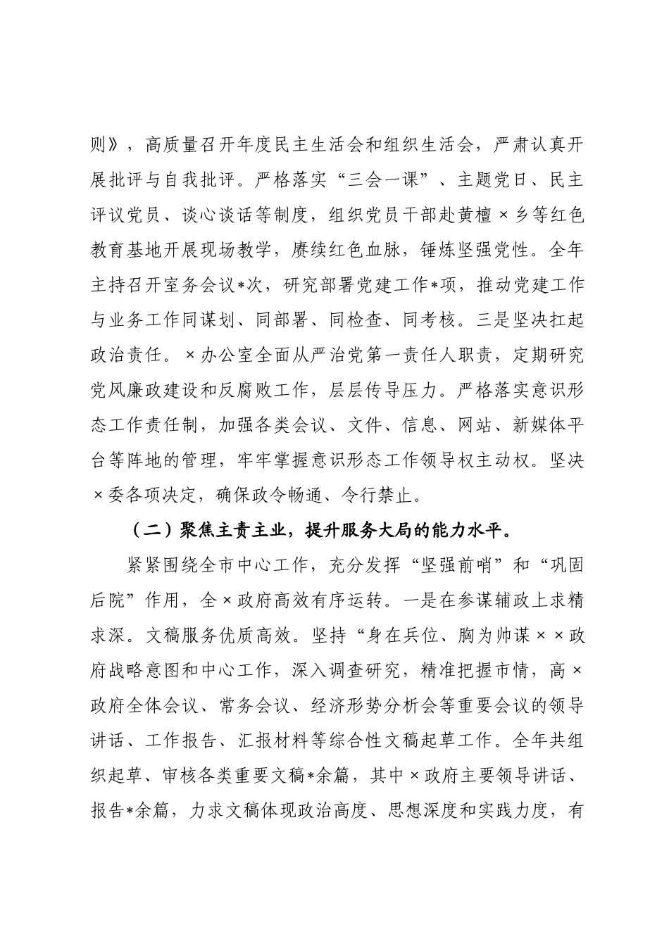 某政府主任2026年度述职述廉述党建工作总结.docx_第2页