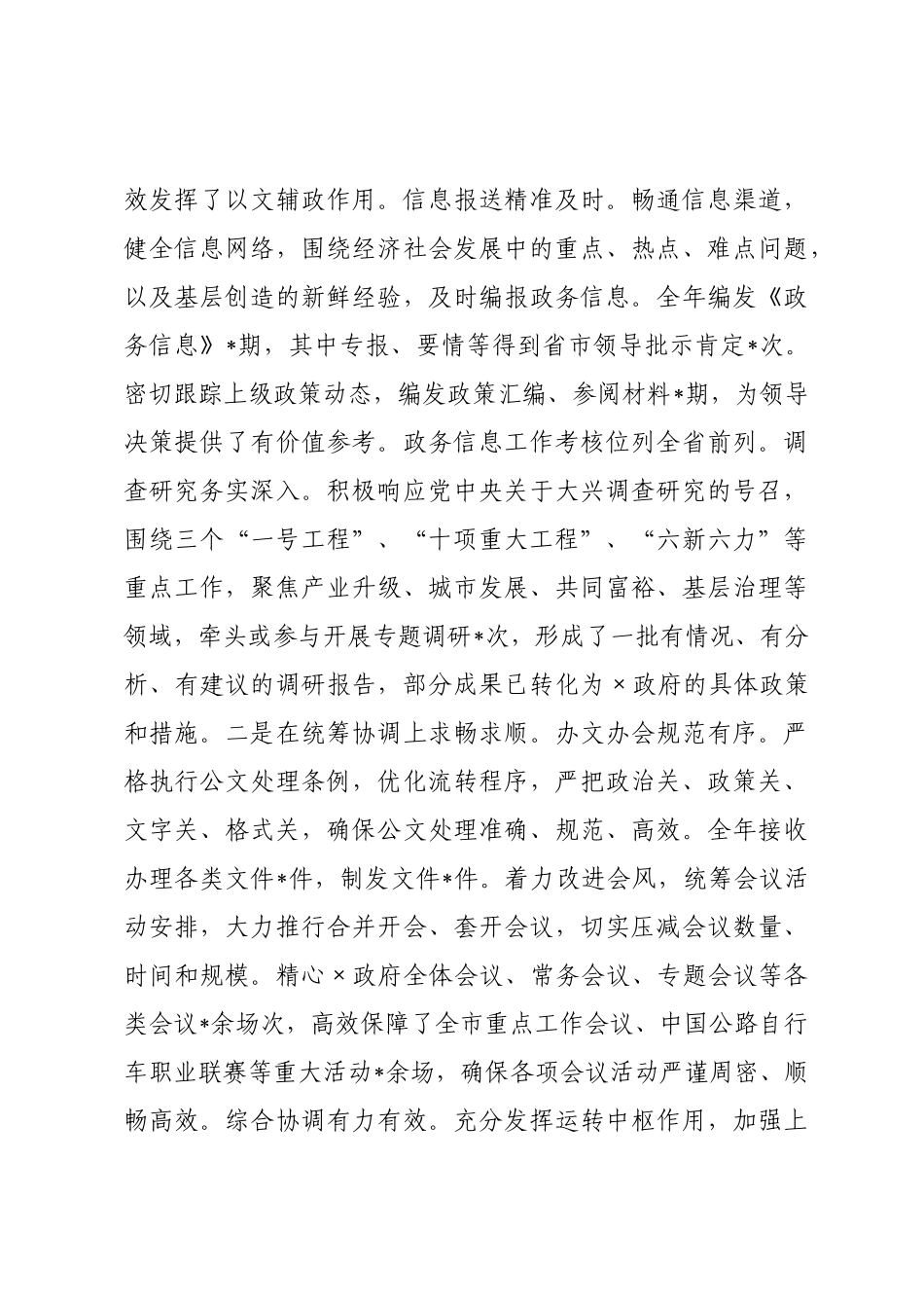 某政府主任2026年度述职述廉述党建工作总结_.docx_第3页