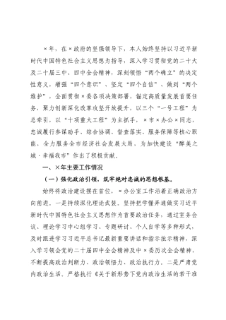 某政府主任2026年度述职述廉述党建工作总结_.docx