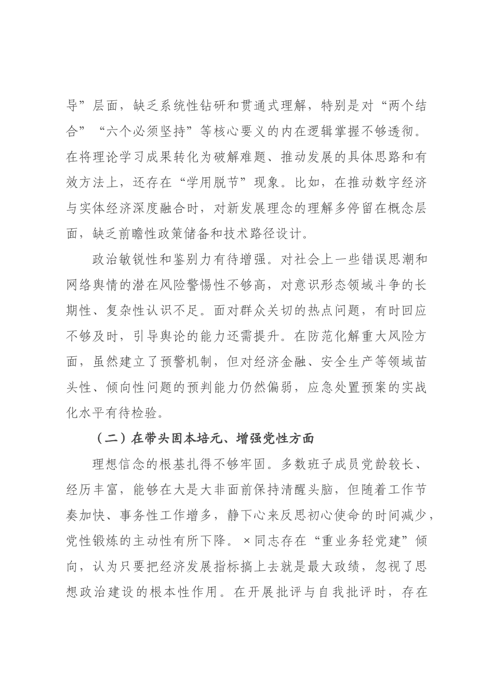 某政府××班子2026年度民主生活会对照检查材料.docx_第2页
