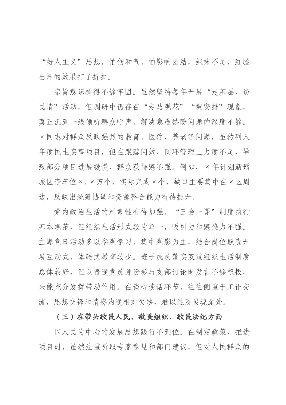 某政府××班子2026年度民主生活会对照检查材料.docx_第3页