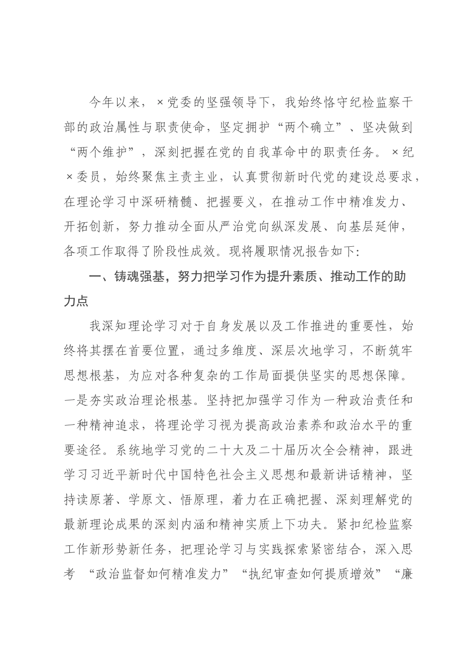 某纪×员2026年度个人述职述廉报告_.docx_第1页