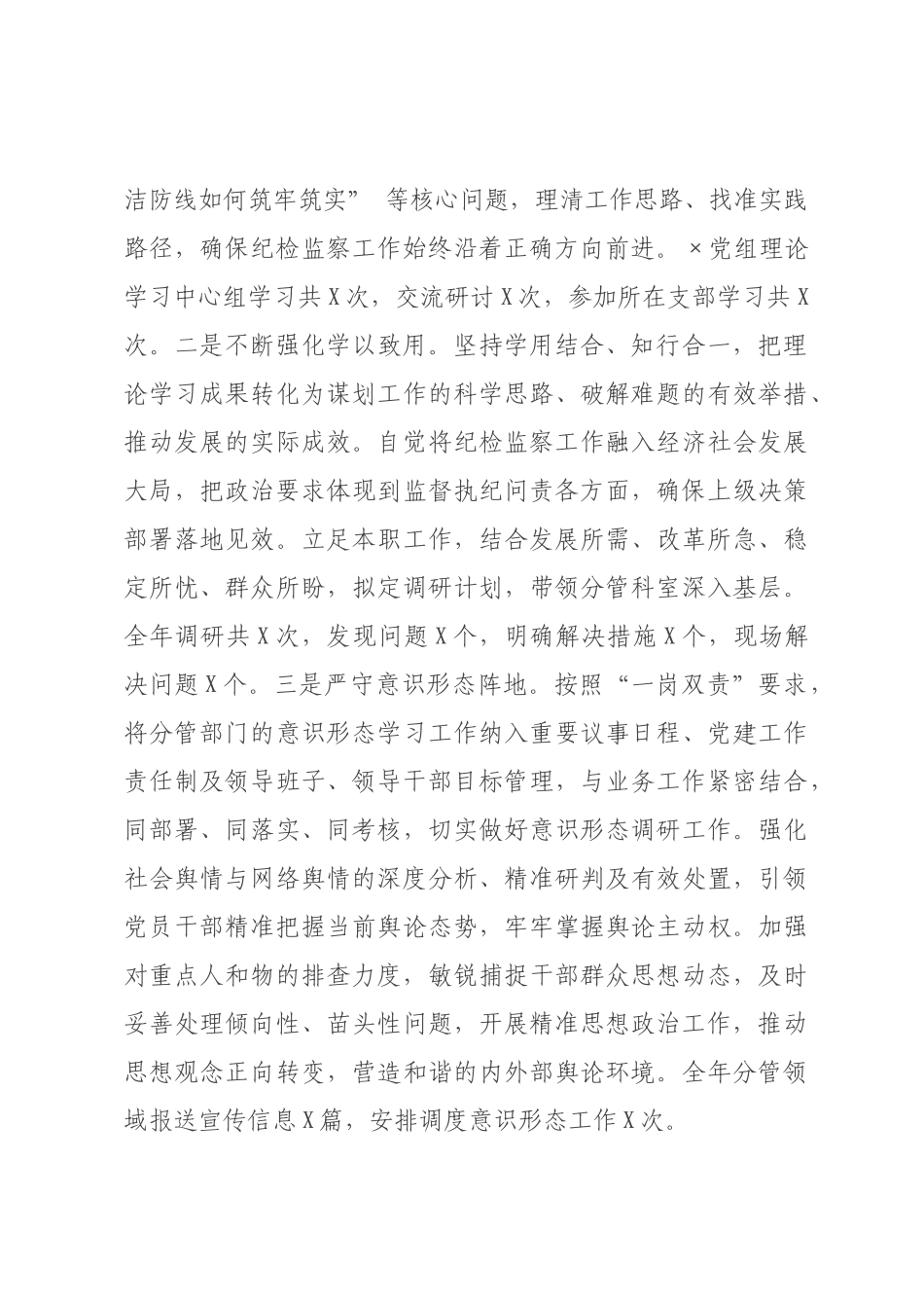 某纪×员2026年度个人述职述廉报告_.docx_第2页